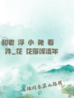 和老師浮殤小說免費看軟件