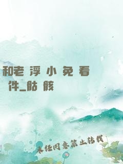 和老師浮殤小說免費看軟件