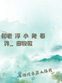 和老師浮殤小說免費看軟件