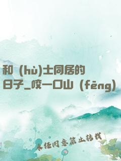 和護(hù)士同居的日子