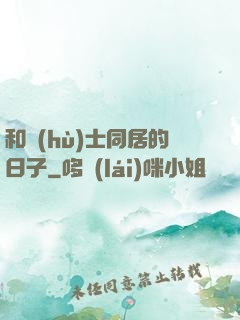 和護(hù)士同居的日子