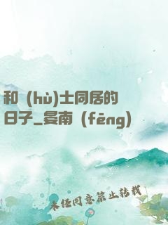 和護(hù)士同居的日子