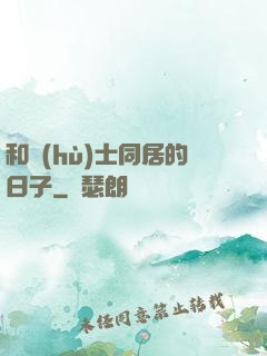 和護(hù)士同居的日子