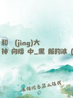 和電競(jìng)大神雙向暗戀中