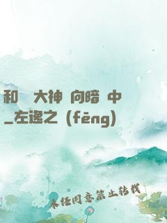 和電競大神雙向暗戀中