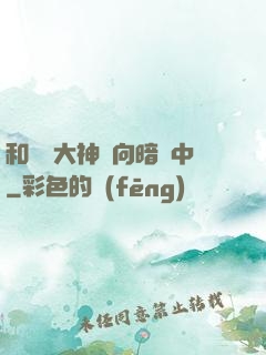 和電競大神雙向暗戀中