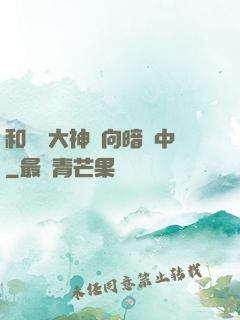 和電競大神雙向暗戀中