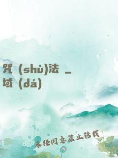 咒術(shù)法師