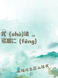 咒術(shù)法師