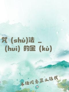 咒術(shù)法師