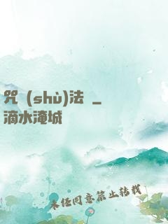 咒術(shù)法師