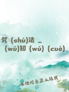 咒術(shù)法師