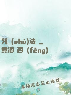 咒術(shù)法師