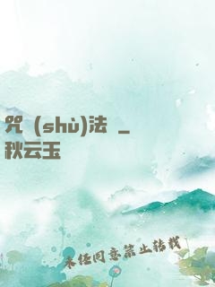 咒術(shù)法師