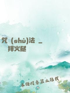 咒術(shù)法師