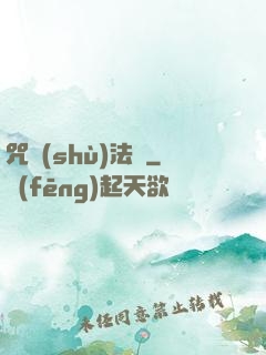 咒術(shù)法師