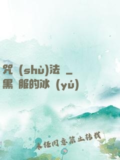 咒術(shù)法師