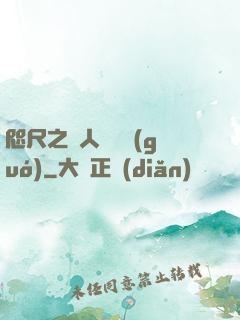 咫尺之間人盡敵國(guó)