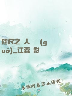 咫尺之間人盡敵國(guó)