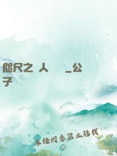 咫尺之間人盡敵國