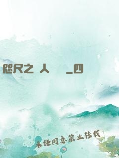 咫尺之間人盡敵國