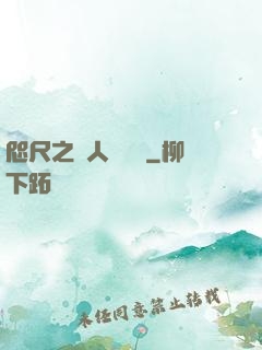 咫尺之間人盡敵國