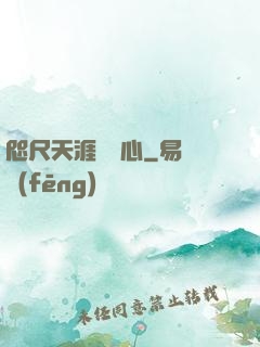 咫尺天涯劍問心