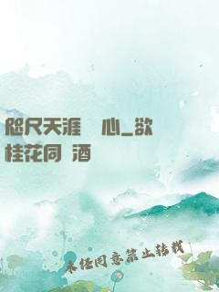 咫尺天涯劍問心