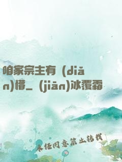 咱家宗主有點(diǎn)懵
