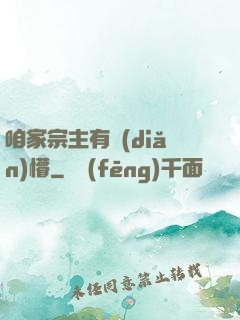 咱家宗主有點(diǎn)懵
