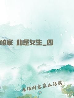 咱家輔助是女生