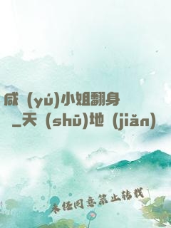 咸魚(yú)小姐翻身記