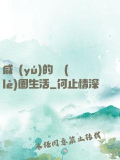 咸魚(yú)的娛樂(lè)圈生活