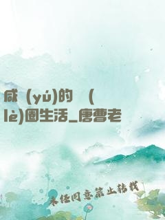 咸魚(yú)的娛樂(lè)圈生活