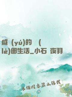 咸魚(yú)的娛樂(lè)圈生活