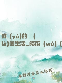 咸魚(yú)的娛樂(lè)圈生活
