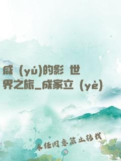 咸魚(yú)的影視世界之旅