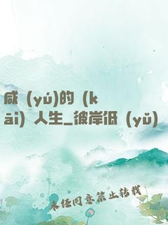 咸魚(yú)的開(kāi)掛人生
