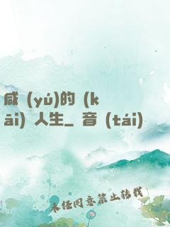 咸魚(yú)的開(kāi)掛人生