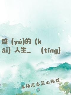 咸魚(yú)的開(kāi)掛人生