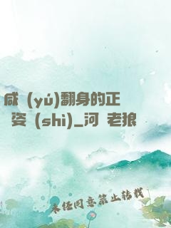 咸魚(yú)翻身的正確姿勢(shì)