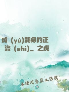 咸魚(yú)翻身的正確姿勢(shì)