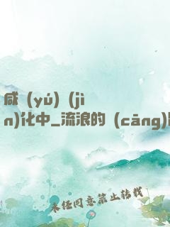 咸魚(yú)進(jìn)化中