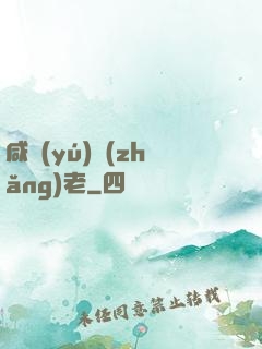 咸魚(yú)長(zhǎng)老