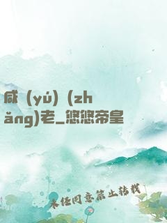 咸魚(yú)長(zhǎng)老