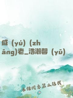 咸魚(yú)長(zhǎng)老