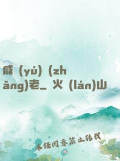 咸魚(yú)長(zhǎng)老