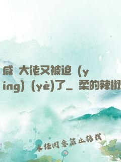 咸魚大佬又被迫營(yíng)業(yè)了