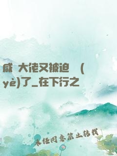 咸魚大佬又被迫營業(yè)了