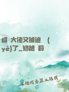 咸魚大佬又被迫營業(yè)了